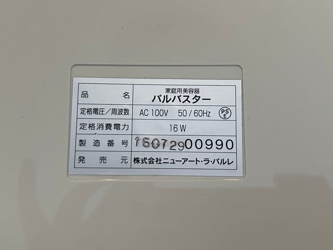 パルバスター PARLER PAL BUSTER 吸引マシン セルライトケア