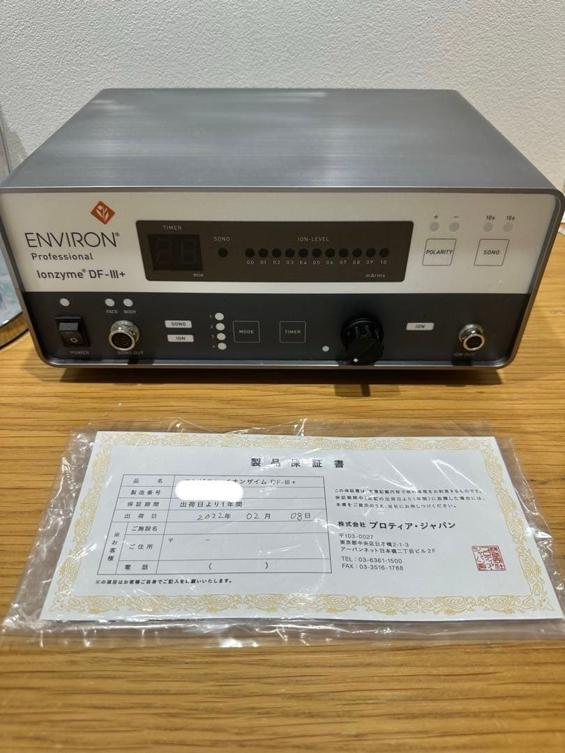 yui　ENVIRONエンビロンイオンザイム DF-III 保証書付き