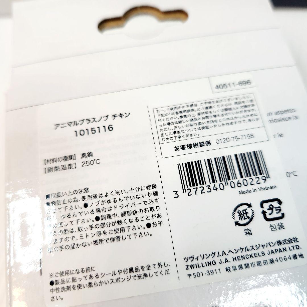 【専用】Staub スモール チキン バジル アニマルノブ 真鍮