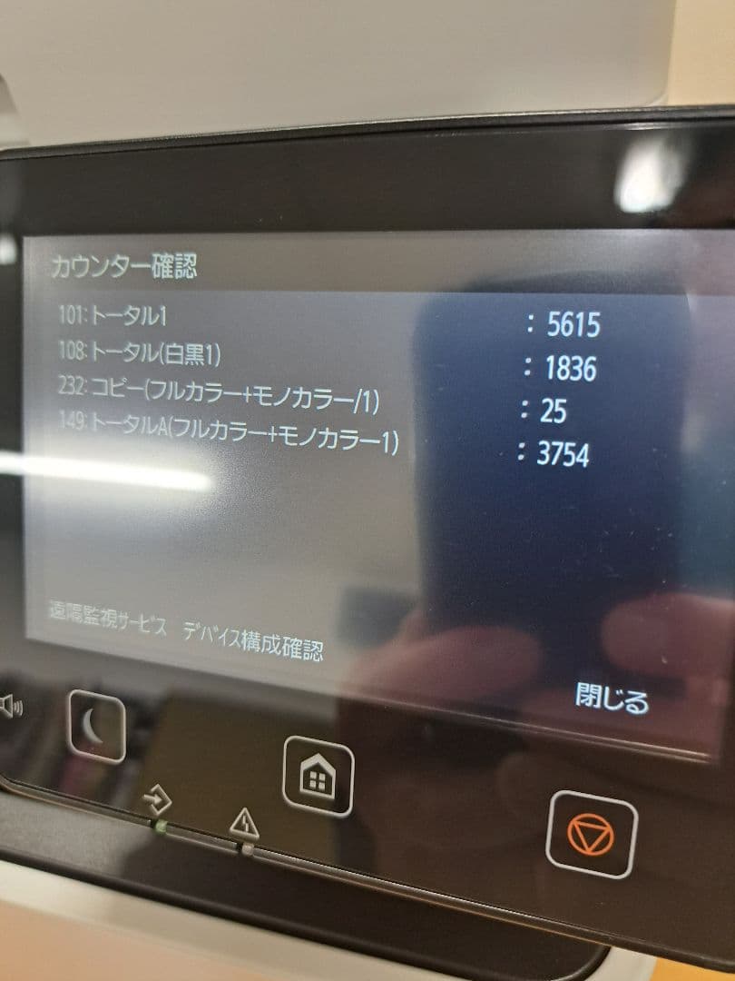使用枚数 5613枚 動作確認 複合機 Canon キャノン MF745cdw