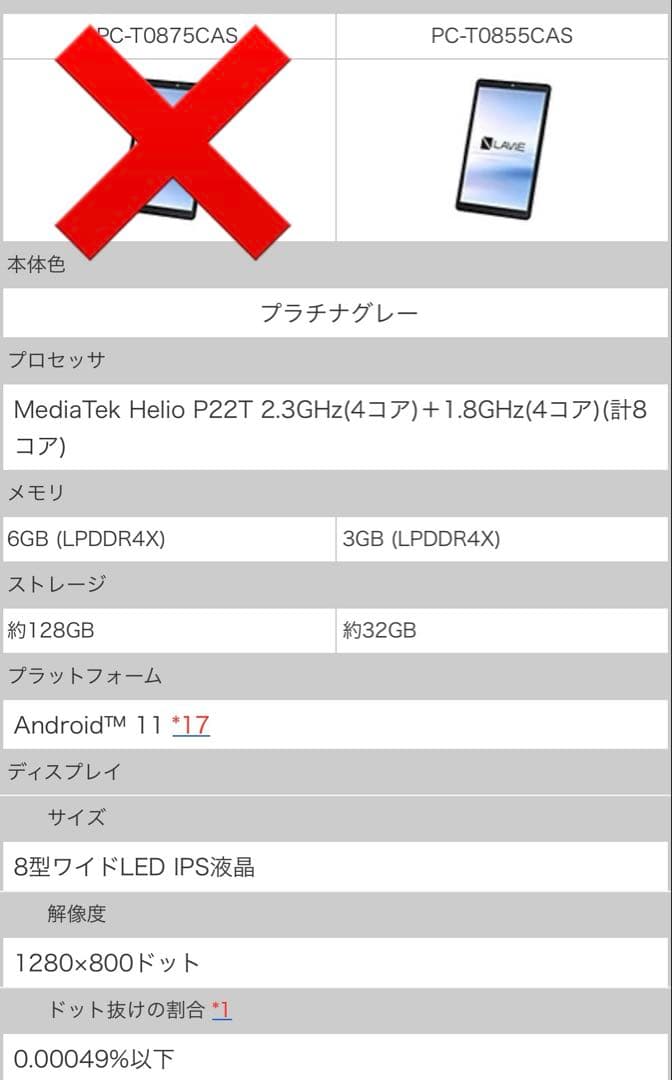 【動作確認済み】NEC PC-T0855CAS