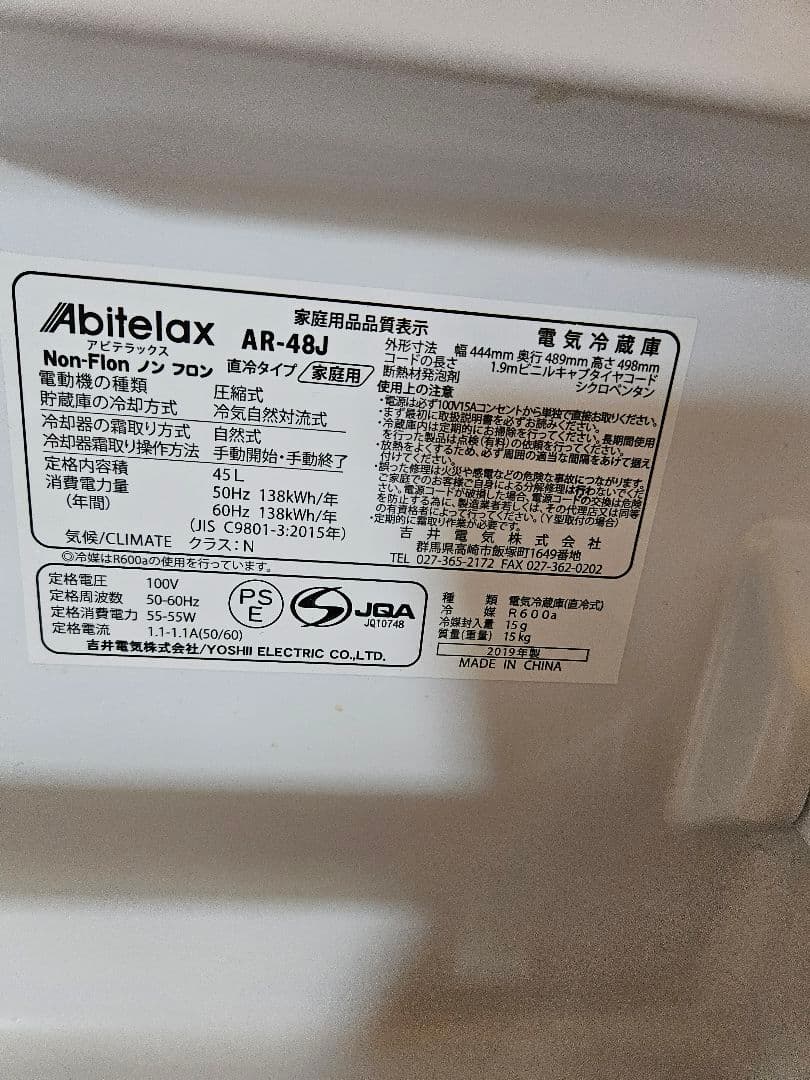 Abitelax 45L 冷蔵庫 シルバー