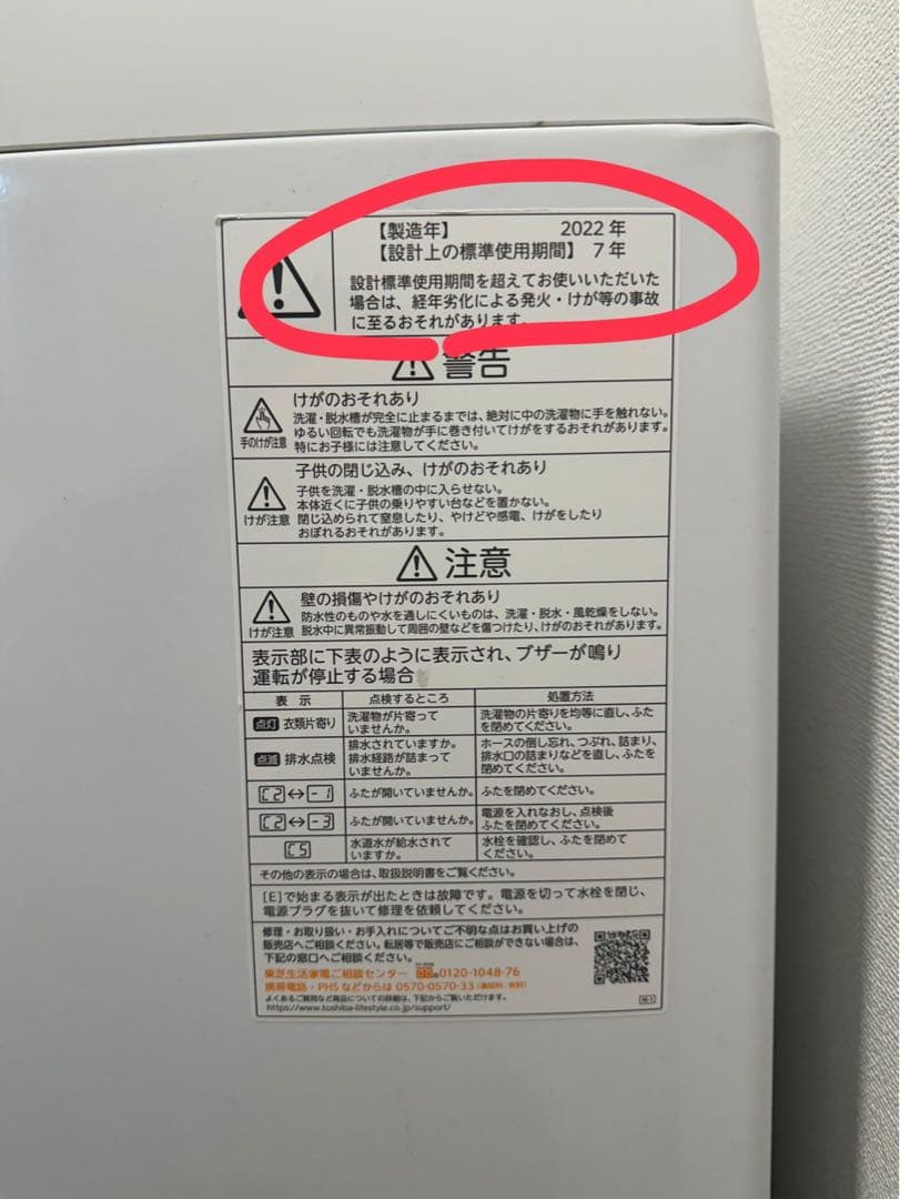TOSHIBA 東芝　縦型洗濯機　AW-45M9 （W）2022年式