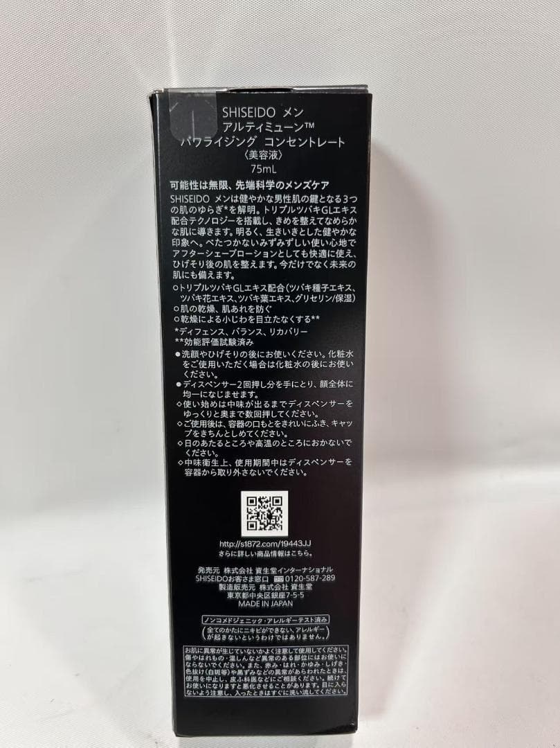 資生堂SHISEIDO MEN アルティミューン パワライジング 75mL