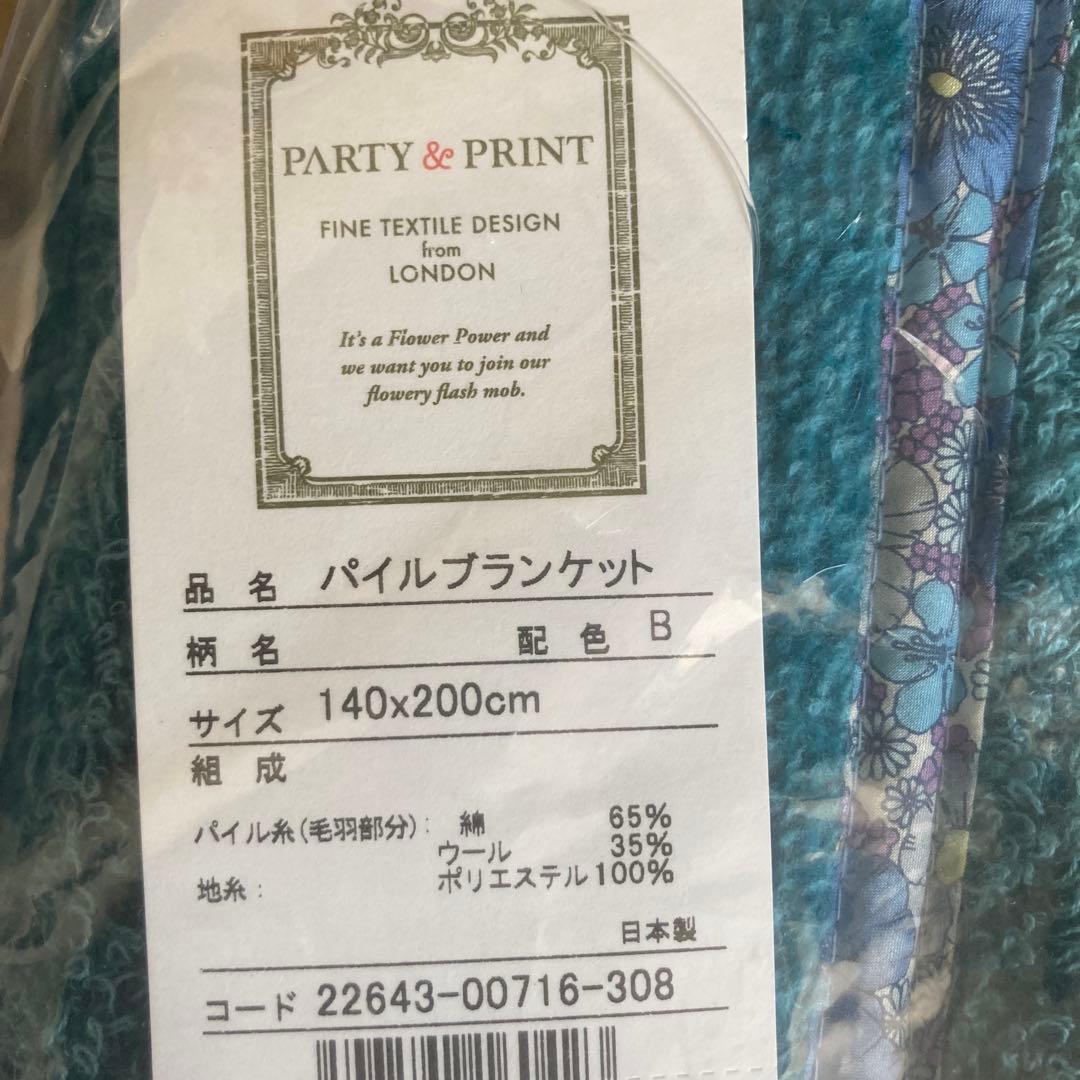 リバティ　パイルブランケット140×200