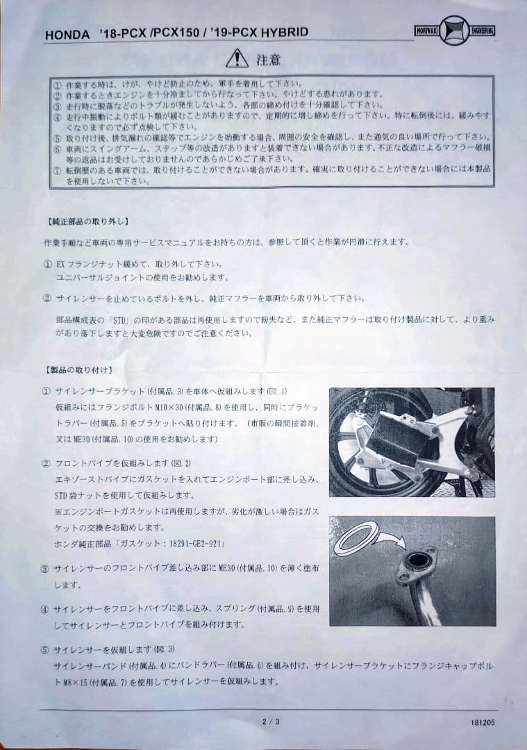 【美品】PCX モリワキ フルエキZERO ホワイトチタン取説・証明書付