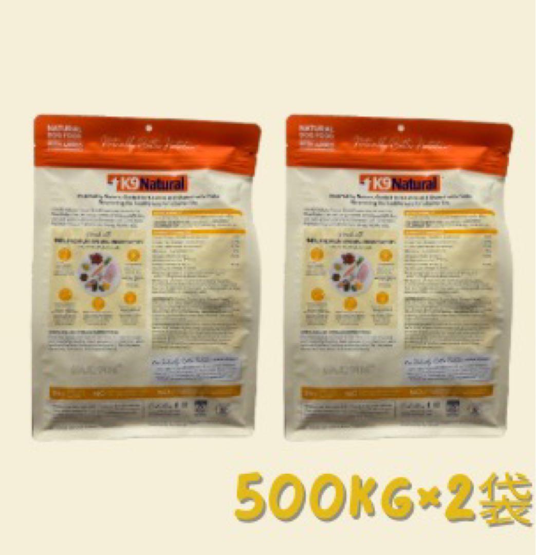 ★ K9 Natural フリーズドライ チキン★500g×2袋！