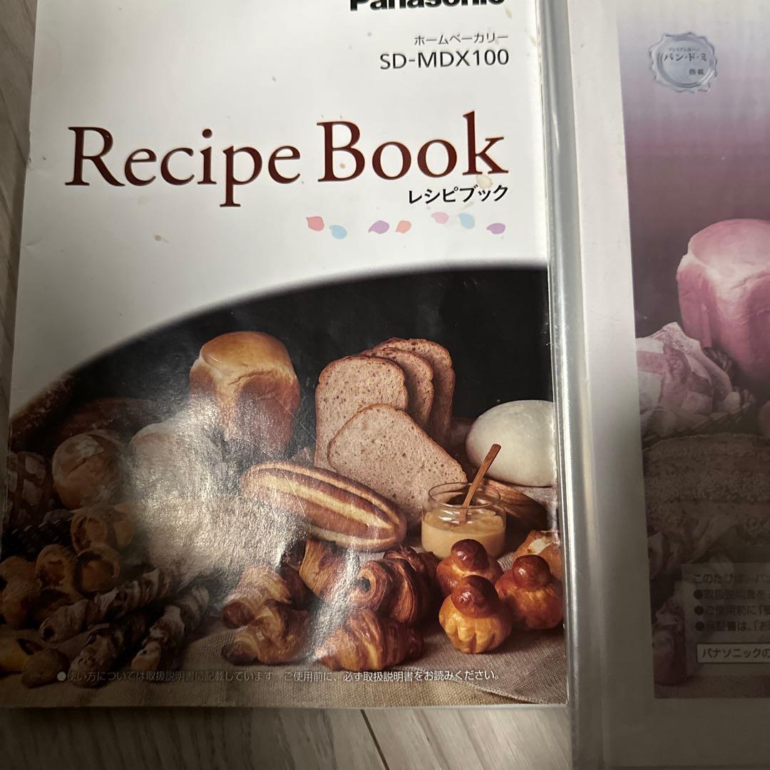 Panasonic ホームベーカリー SD-MDX100 ブラック 使用2回