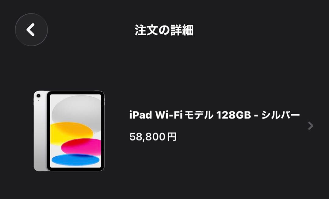 iPad、WiFiモデル 128GB-1月20まで
