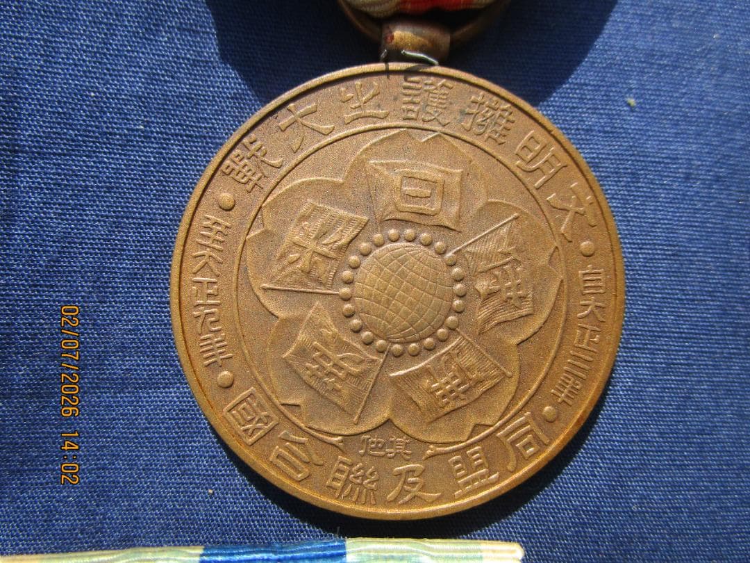 勲章等　9点　9点セット