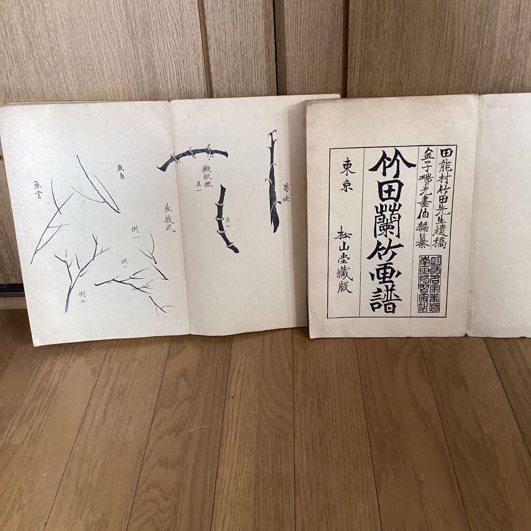 田能村竹田　　【　蘭　竹　画譜　上下巻　】　大正6年2月発行　　448