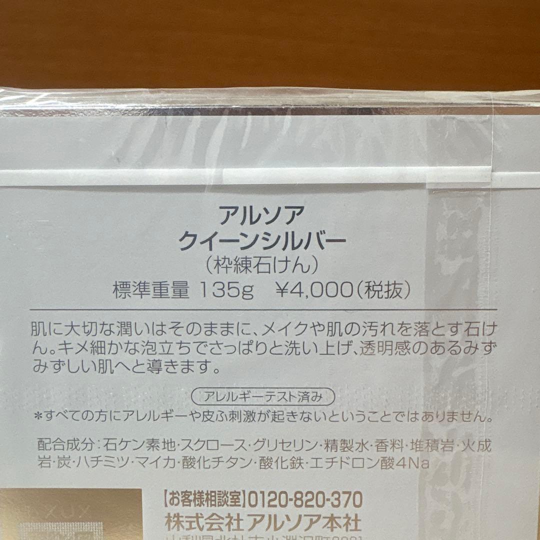 ARSOA クイーンシルバー 135g 6個セット