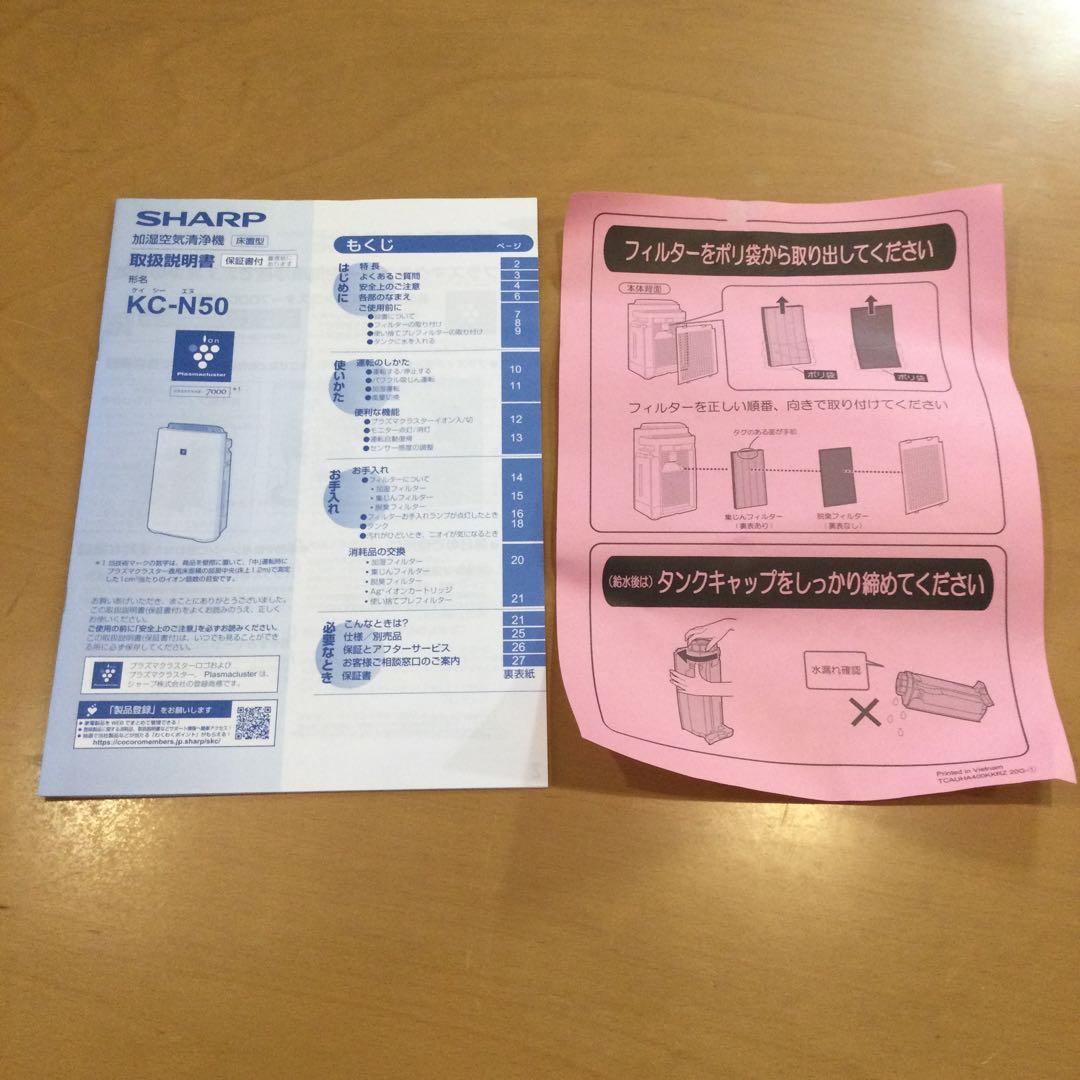 SHARP 加湿空気清浄機　KC-N50-W　【箱付き美品】