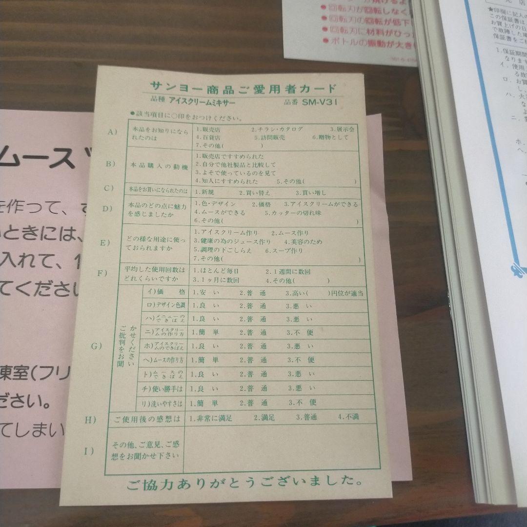 レトロ昭和時代　ミキサー　アイスクリーマー