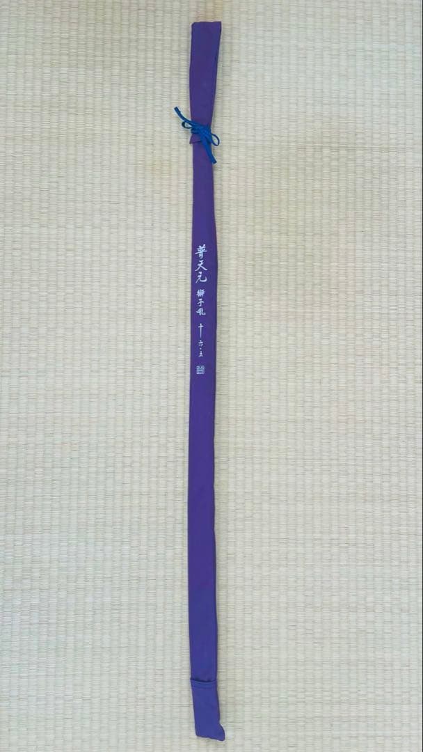 SHIMANO 普天元 獅子吼　13.5尺、16.5尺　ハジ様