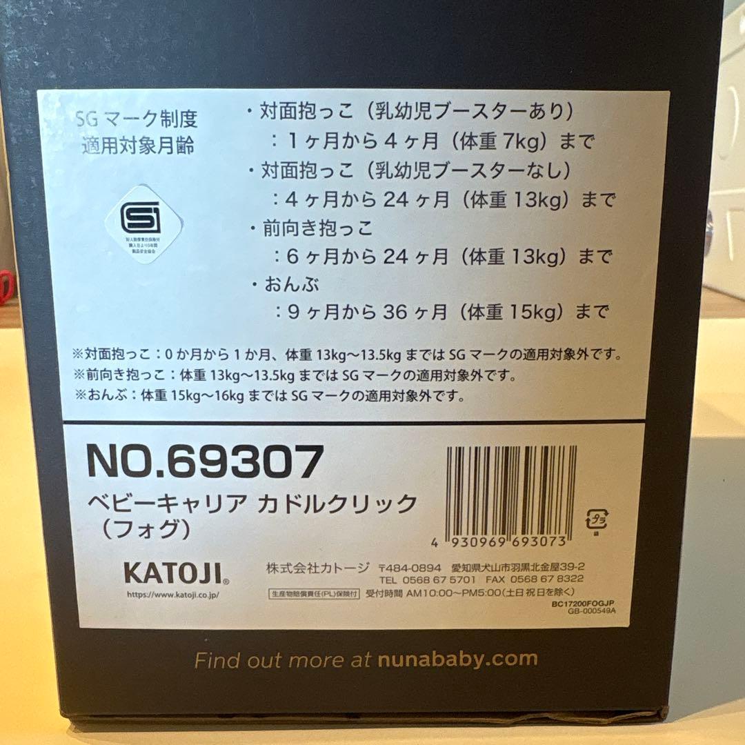 NUNA cudl clik 抱っこ紐 fog