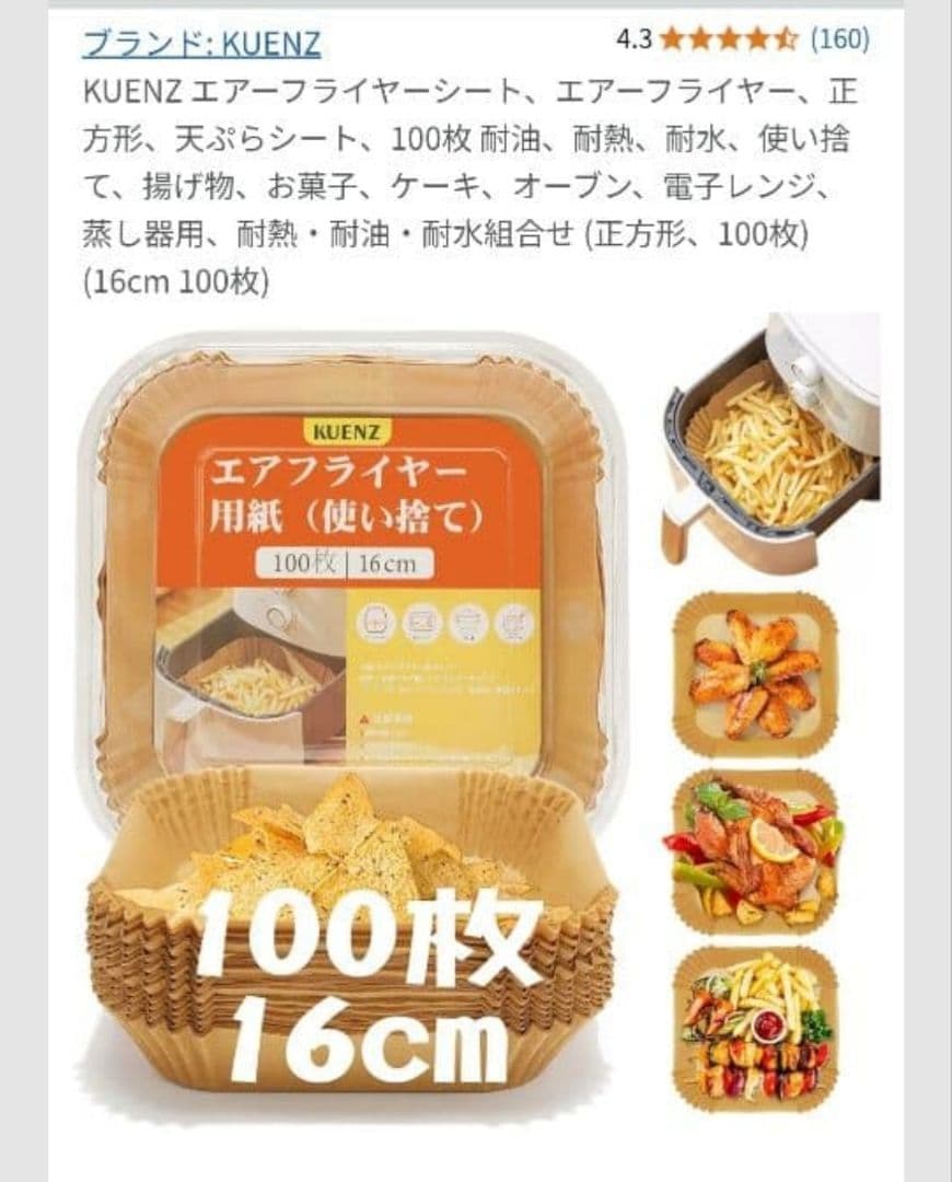 最終値下げ！　ノンフライヤーCOSORI 4.7L スプレー＋シートの３点セット