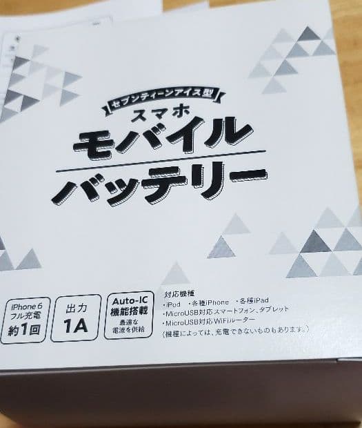 セブンティーンアイス☆グレープシャーベット☆モバイルバッテリー