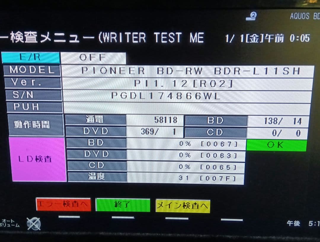 SHARP AQUOS BD-NT1000 HDDは新品3TB増量交換第6弾