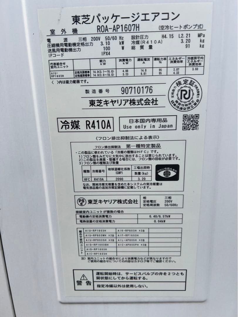 東芝ツインエアコン2セット