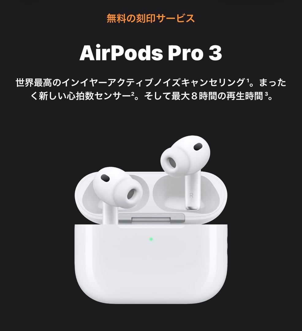 新品未使用　AirPods Pro 3 本体