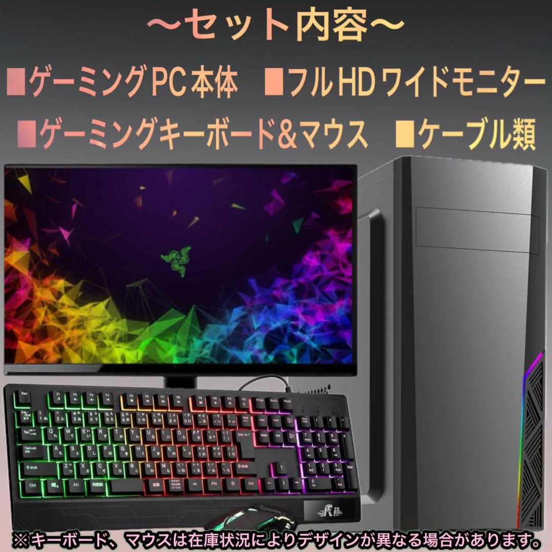 PCデビューにも◎RTX2060搭載すぐ使えるゲーミングPCモニター付フルセット
