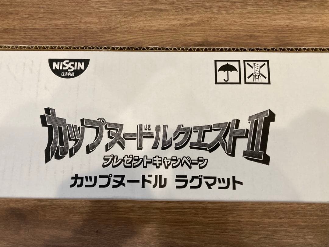 カップヌードルクエスト２　　ラグマット　非売品　当選品