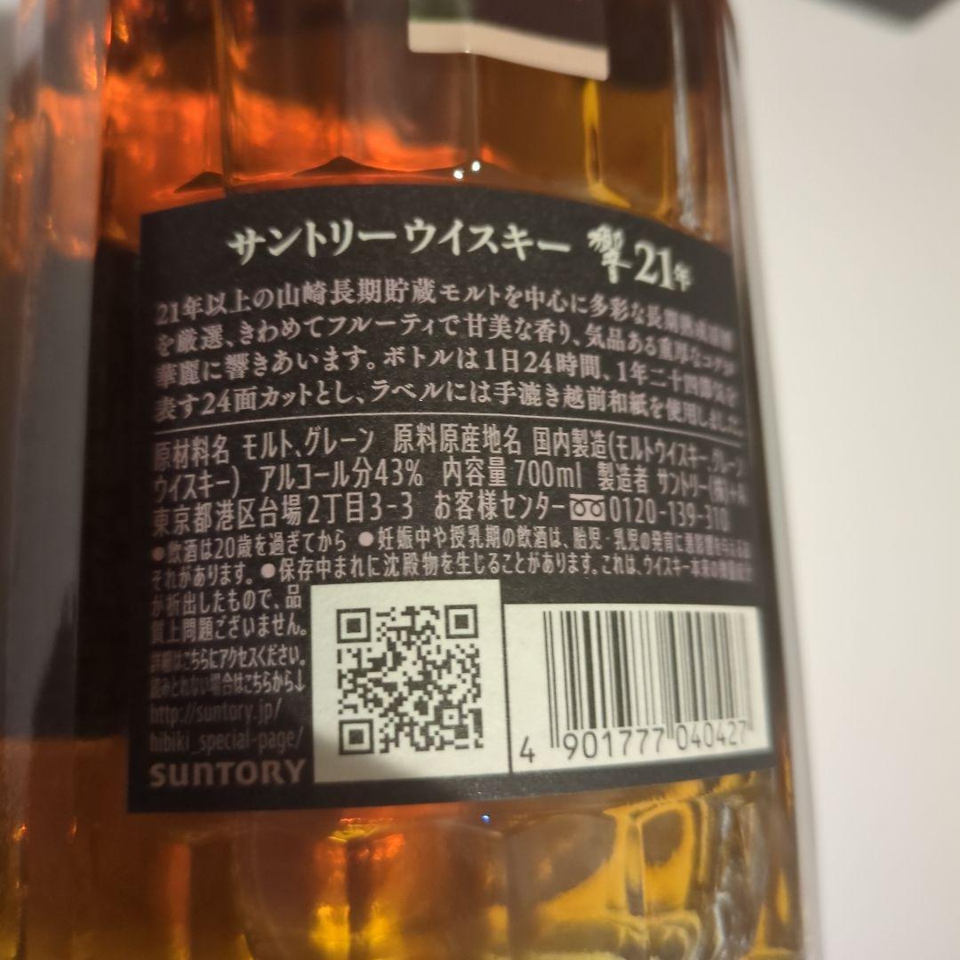 yuuページです。 響 21年 と山崎18年セット