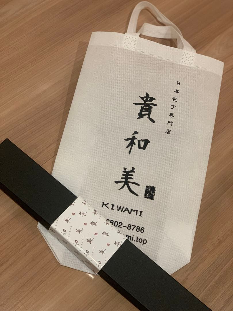 藍　筋引　包丁　240mm 貴和美　白ニ