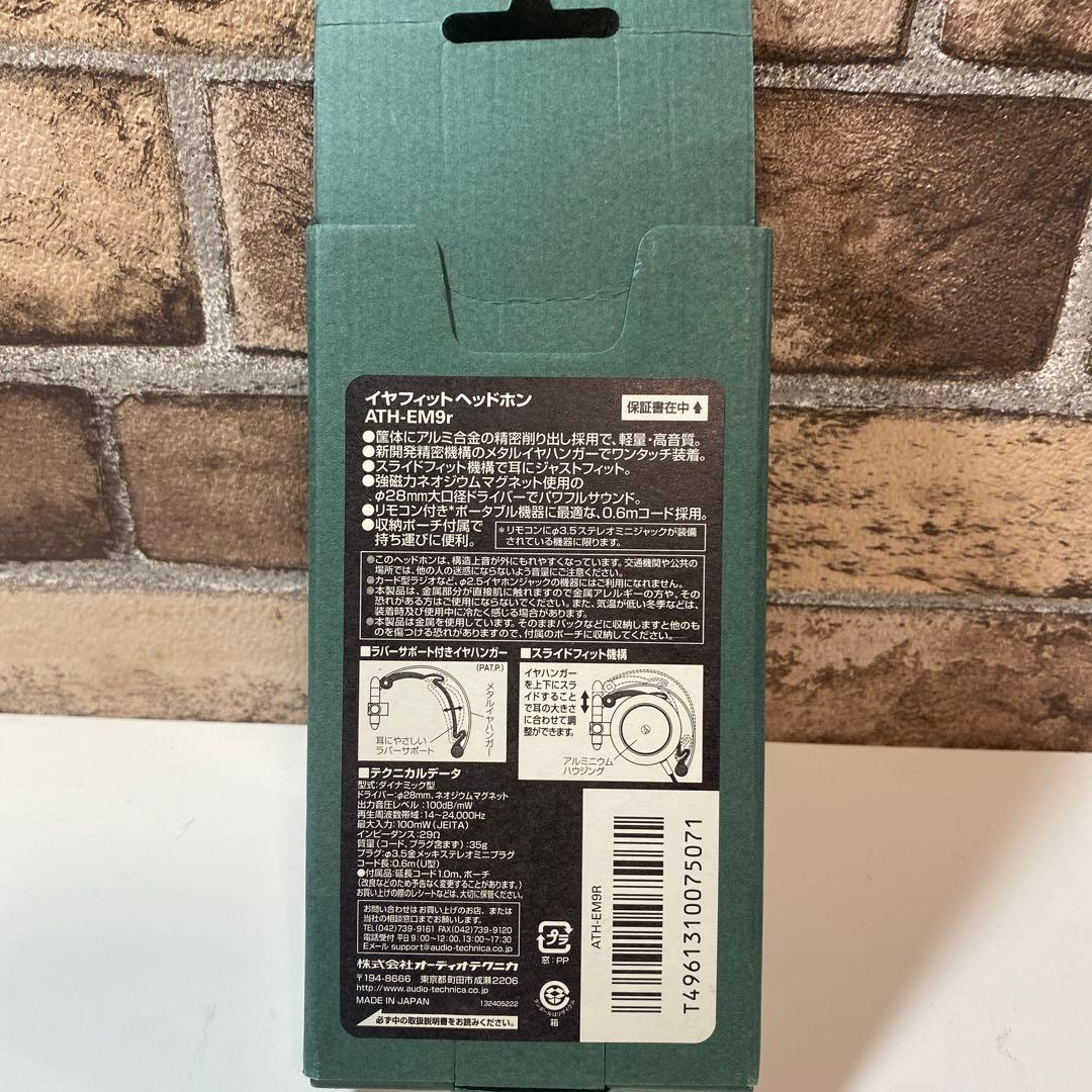 オーディオテクニカ　ATH-EM9R
