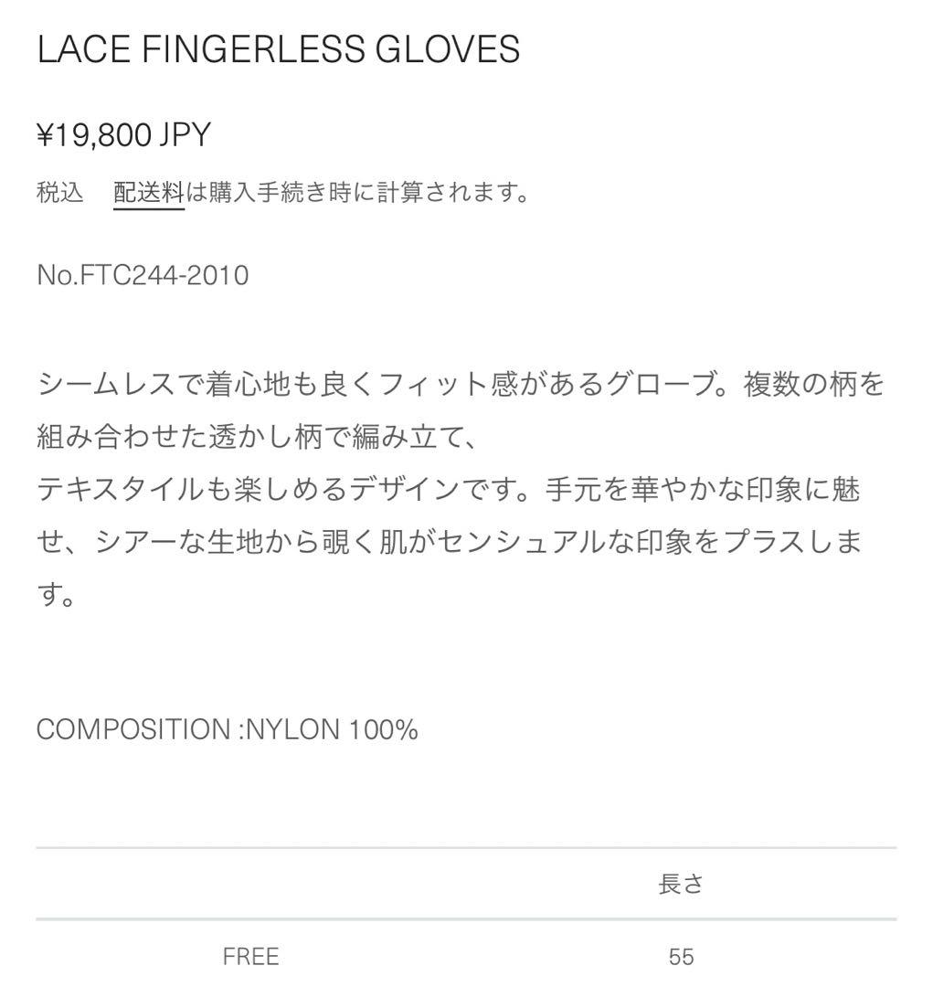 最終値下げfetico LACE FINGERLESS GLOVES BLACK