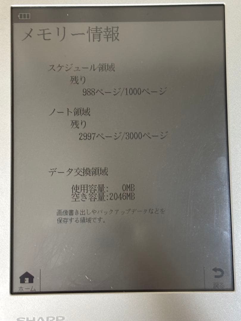 Sharp WG-S30 電子ノートタブレット