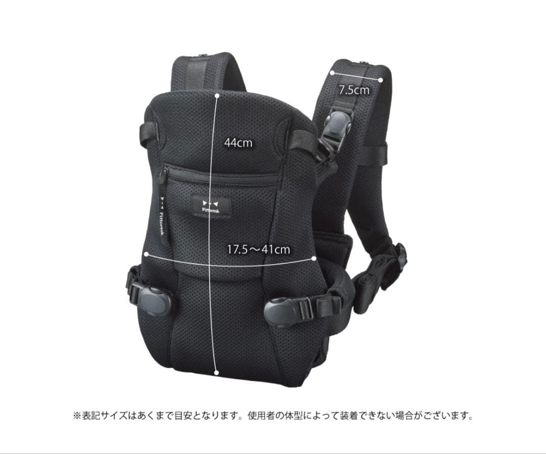 ピトレスク ベビーキャリア ファースト　ブラック　抱っこ紐