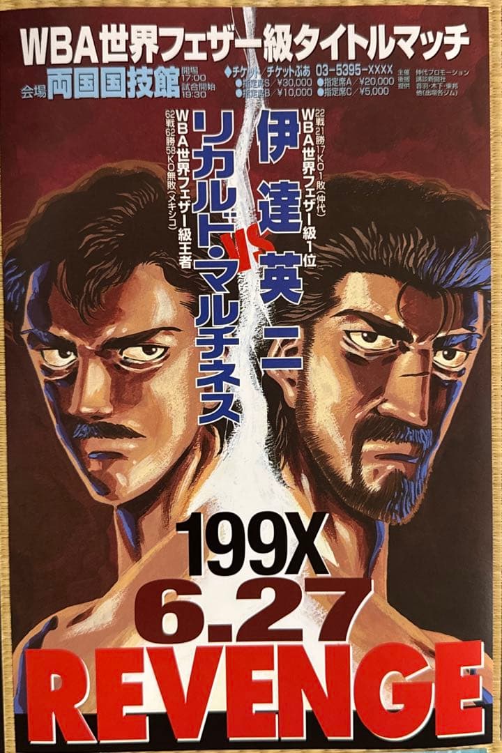 はじめの一歩　ポスター15枚セット　 サイズ16×24.5㎝