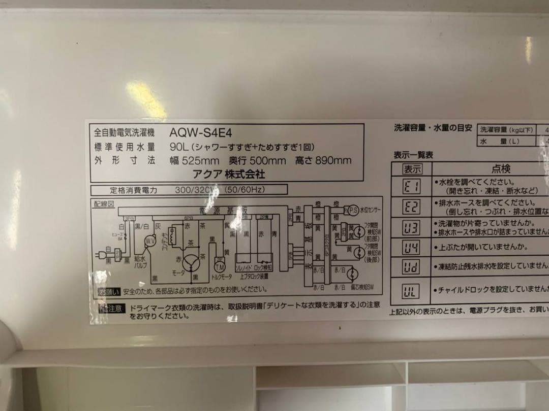 ①✅AQUA 電気洗濯機✅送料設置無料 ✅AQW-S4E4✅