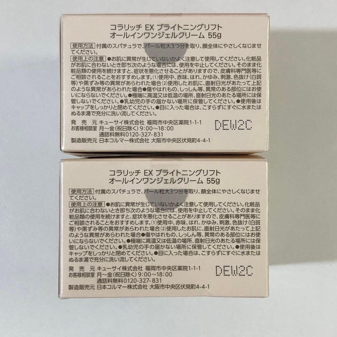 【238】コラリッチ 導入美容液 オールインワンジェル まとめ売り スキンケア