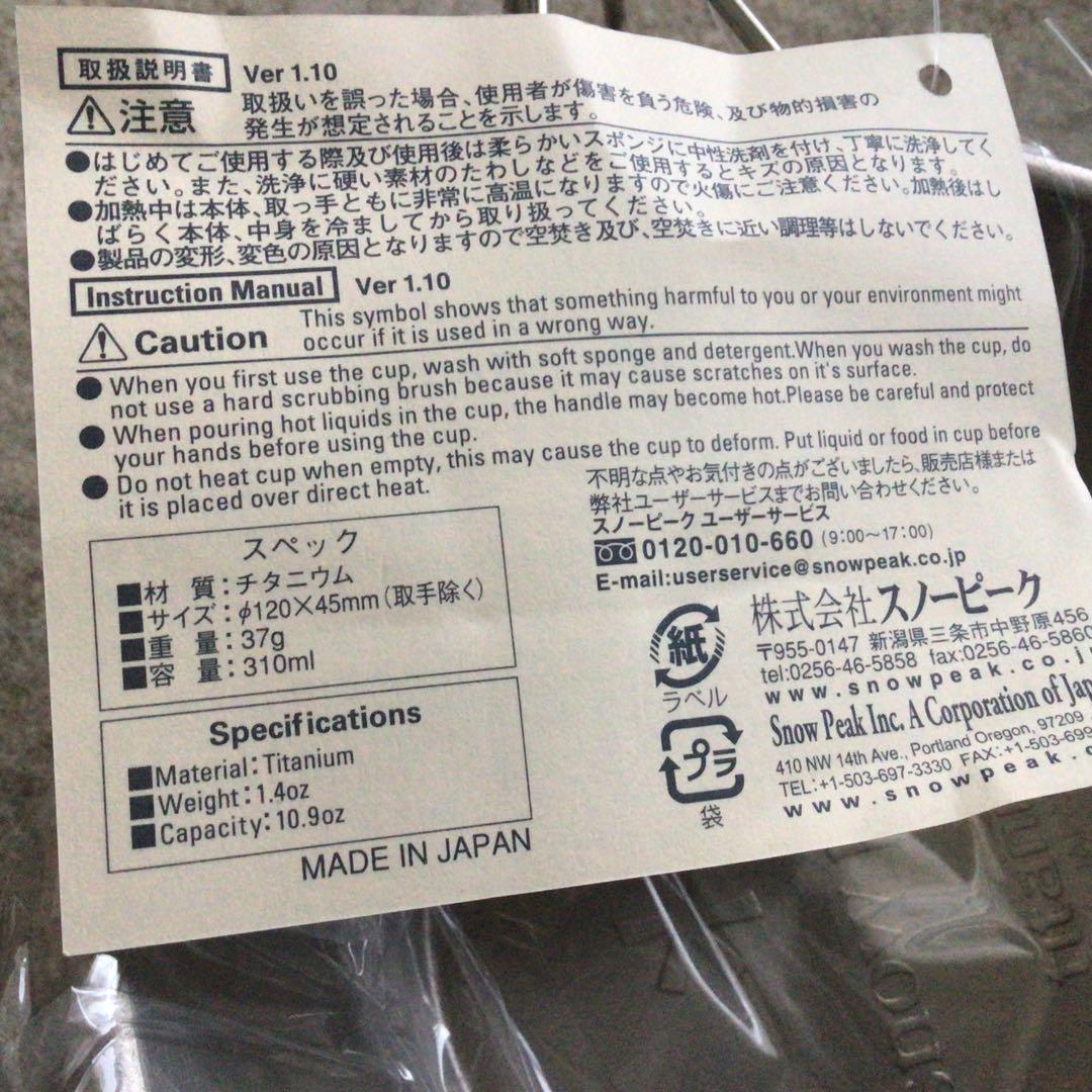 【新品】スノーピーク　5個セット　チタンシェラカップ