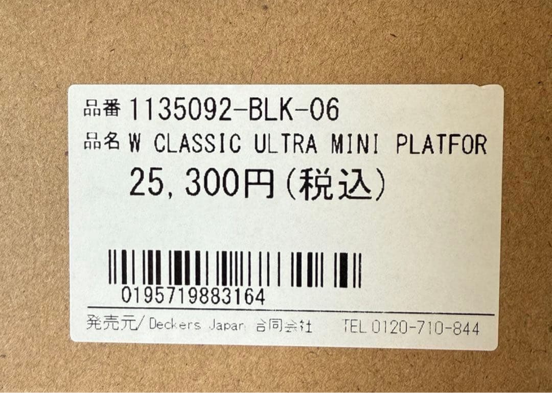 UGG ウルトラ　ミニ プラットフォーム　厚底ムートンブーツ　23cm UK4
