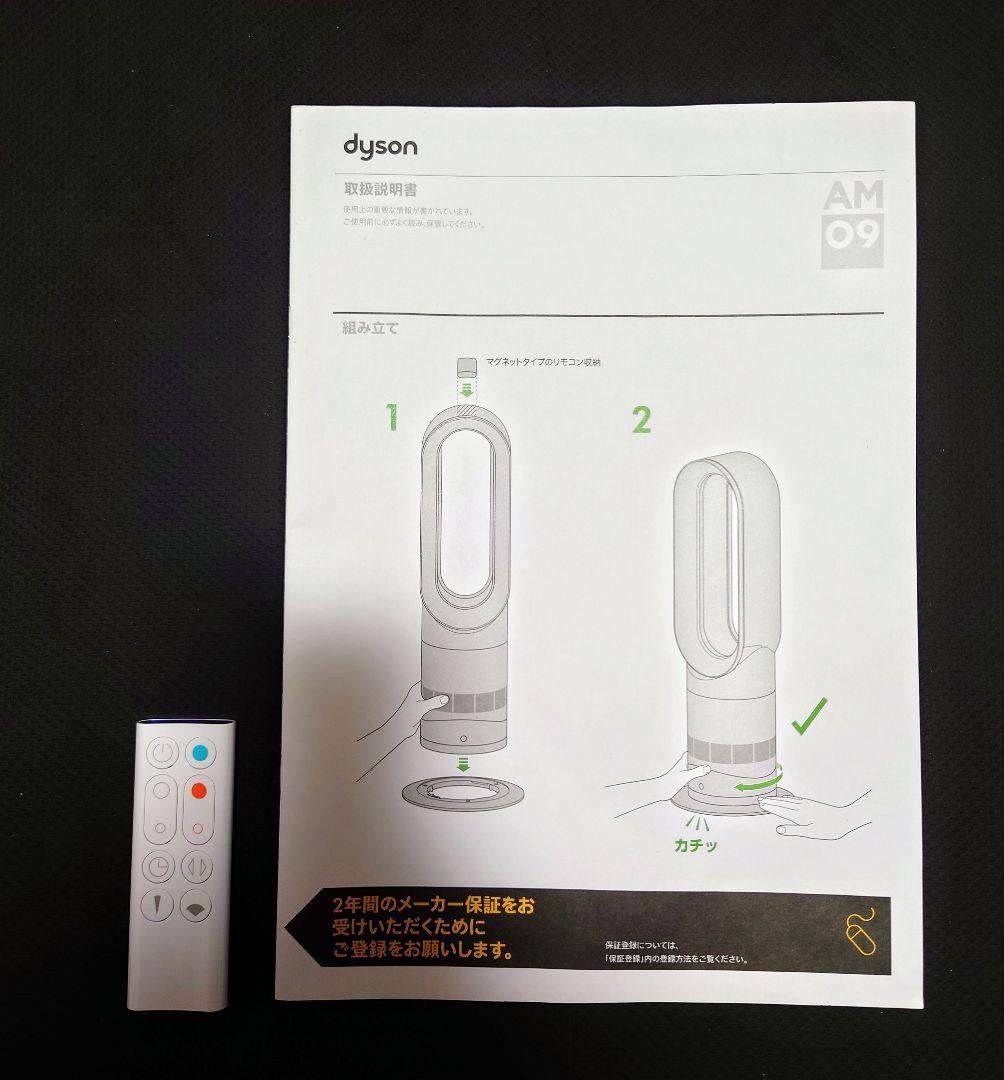 最新25年製 美品 Dyson hot cool AM09wnn ダイソン