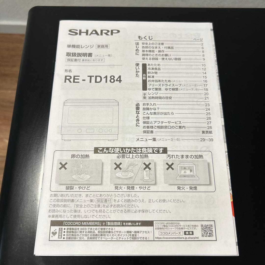 SHARP 単機能電子レンジ RE-TD184-B 2024年製 ブラック