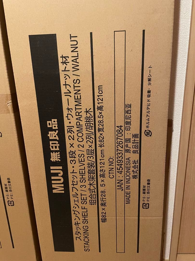 無印良品 スタッキングシェルフ　３段×2列
