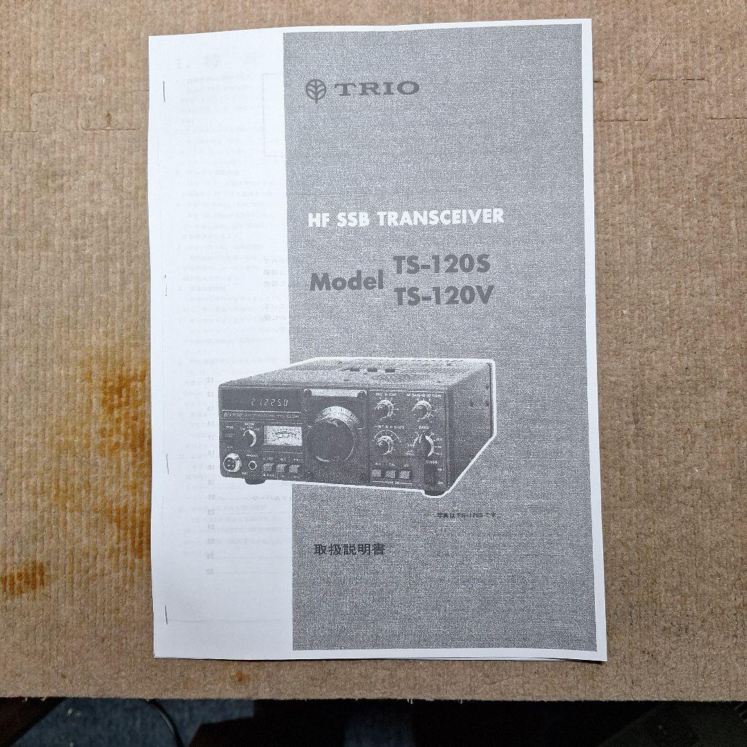 ケンウッドTS-120Vの修理品+マイク+DCコード+取説(コピー)