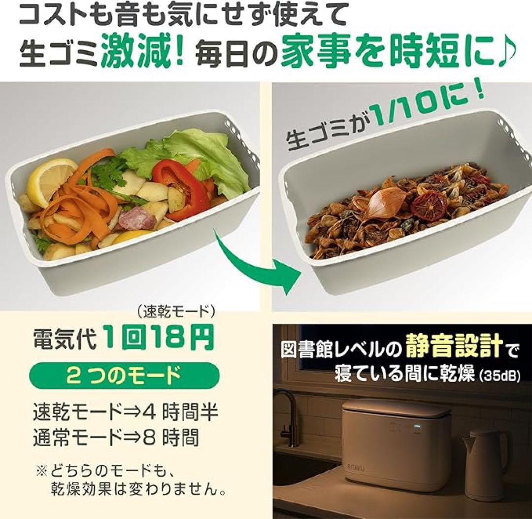 RITAKU 生ごみ乾燥機 NF-010