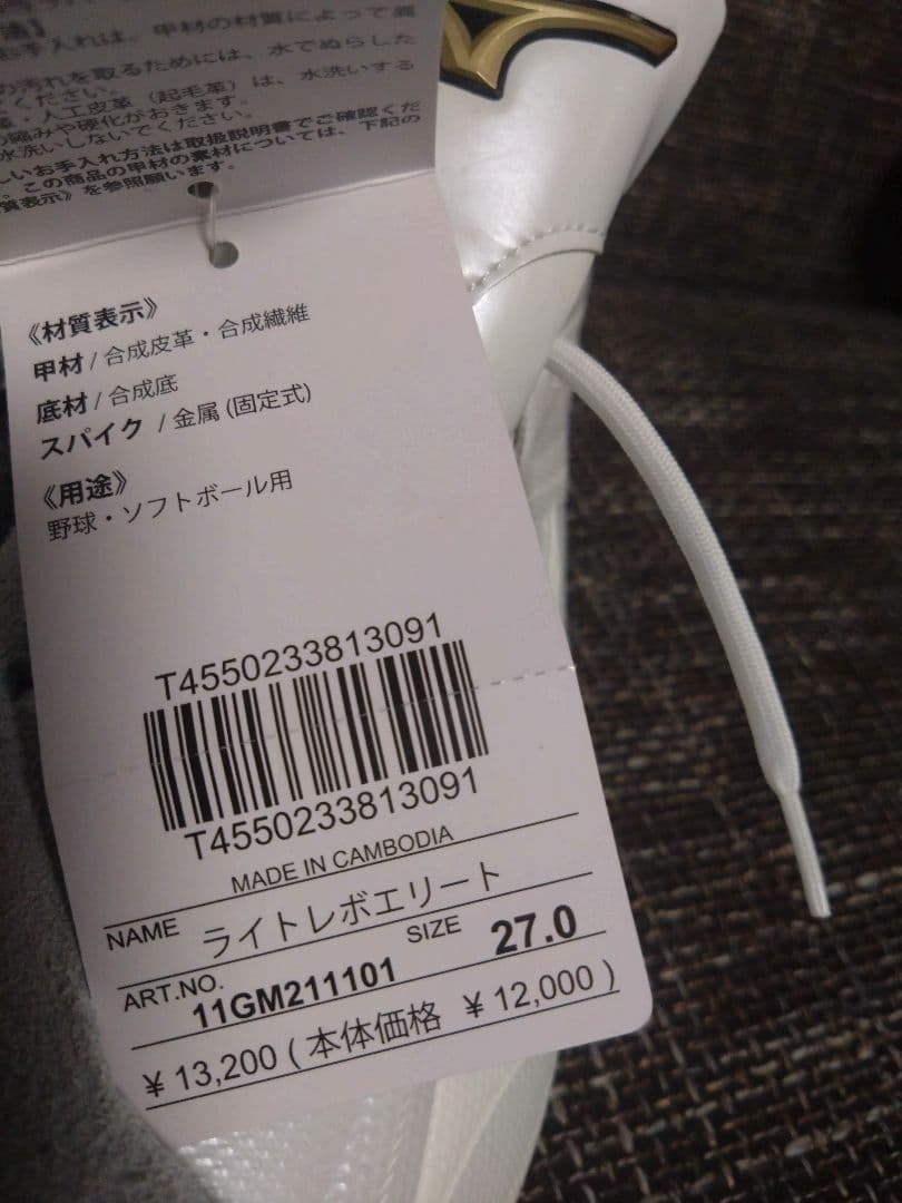 ミズノ野球スパイク 27.0センチ