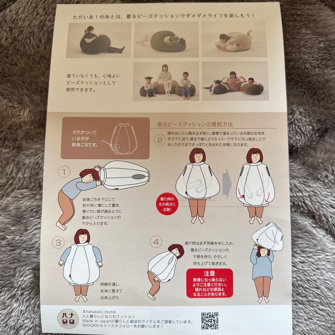 着るビーズクッション　子供用　ハナロロ