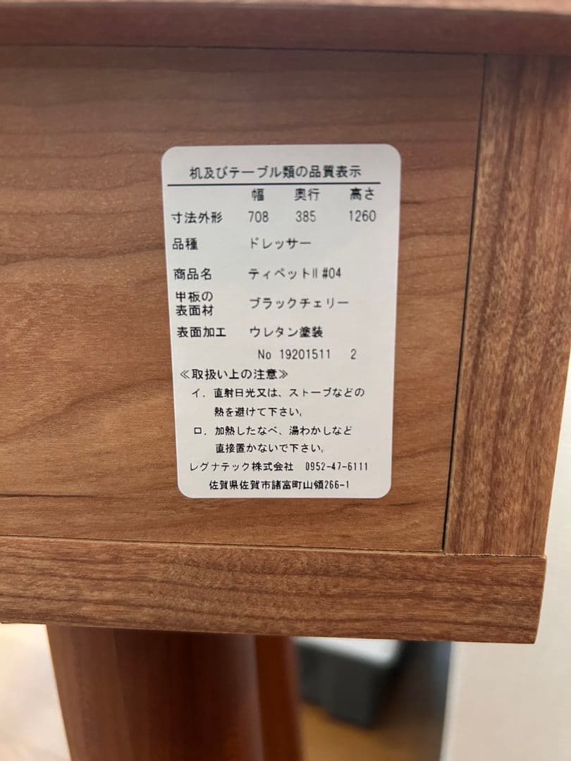 レグナテック ドレッサー ティペットⅡ ブラックチェリー 三面鏡