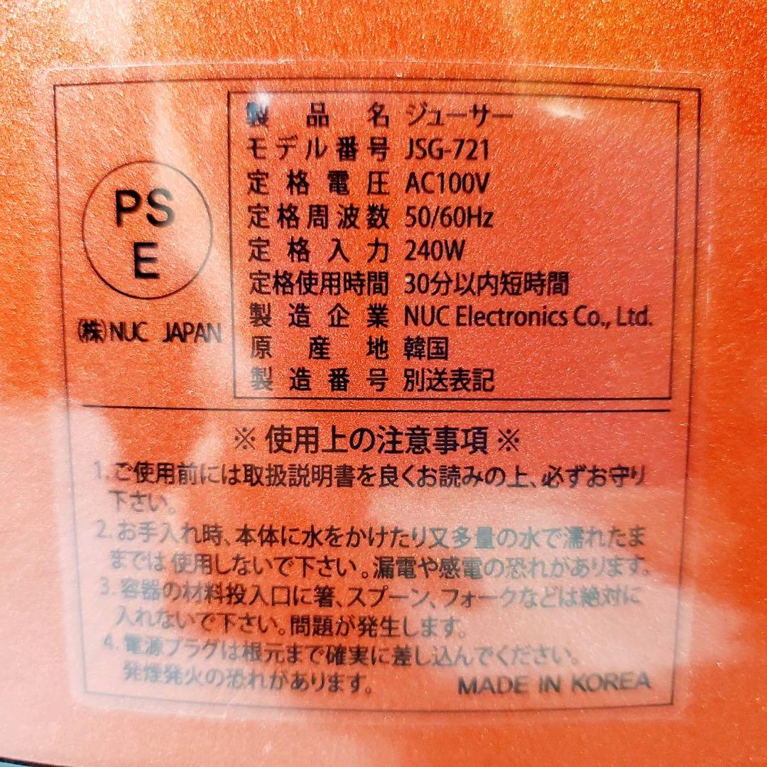 【動作良好】クビンス Kuvings ホールスロージューサー JSG-721