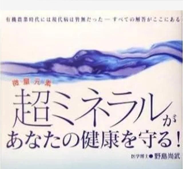 超ミネラル100% 超神水 原液 500ml◎100倍希釈液50㍑＝27万円相当