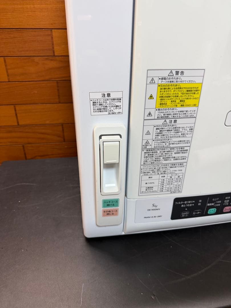 高年式2022年製　ヒタチ　衣類乾燥機　DE-N50WV　5kg　風乾燥