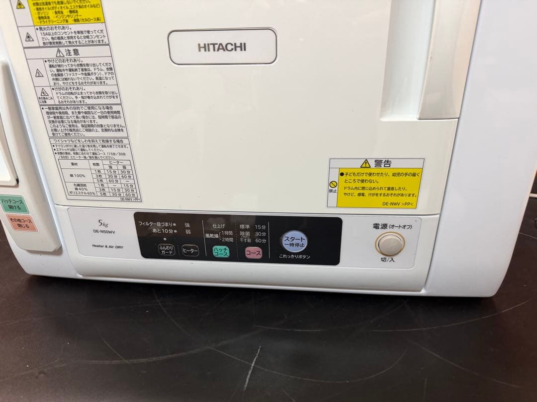 高年式2022年製　ヒタチ　衣類乾燥機　DE-N50WV　5kg　風乾燥